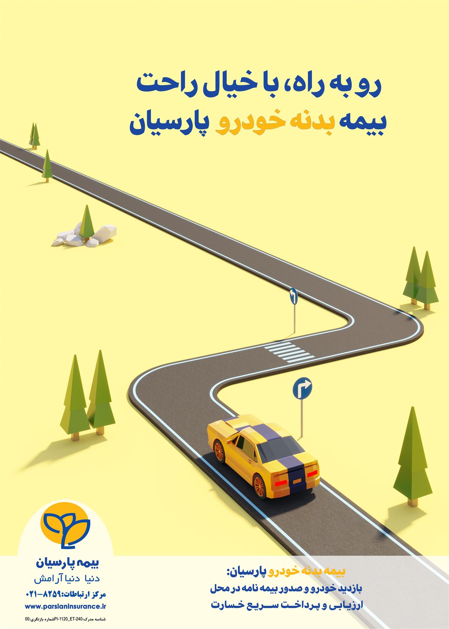 بیمه بدنه خودرو